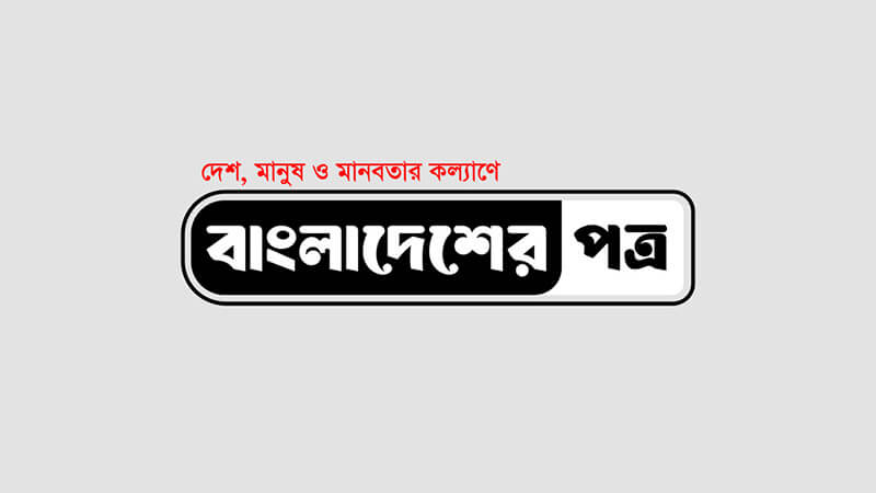 ধর্ম নিয়ে রাজনীতি দীন প্রতিষ্ঠার পথে প্রধান অন্তরায়