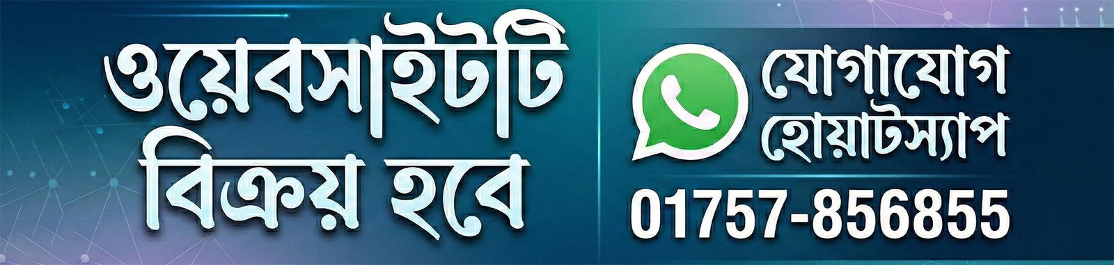 ওয়েবসাইটটি বিক্রয় হবে